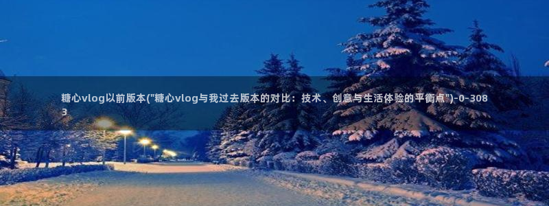 糖心vlog小橘妹妹