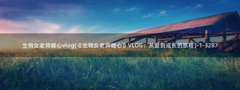 甜蜜惩罚糖心vlog