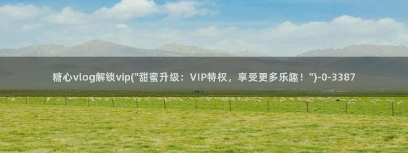 糖心vlog 糖心传媒